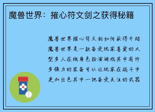 魔兽世界：摧心符文剑之获得秘籍