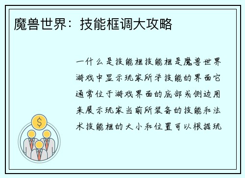 魔兽世界：技能框调大攻略