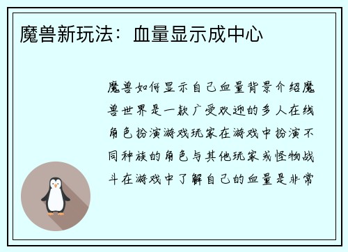 魔兽新玩法：血量显示成中心