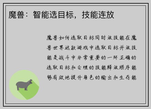 魔兽：智能选目标，技能连放