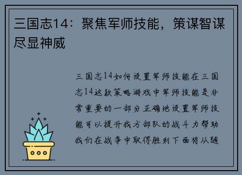 三国志14：聚焦军师技能，策谋智谋尽显神威